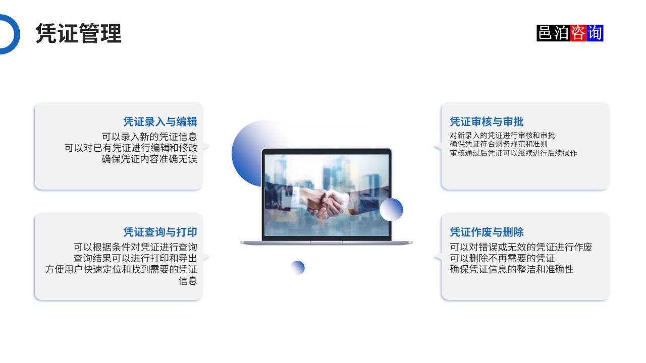 邑泊數字化智能化技術司庫管理軟件憑證管理功能