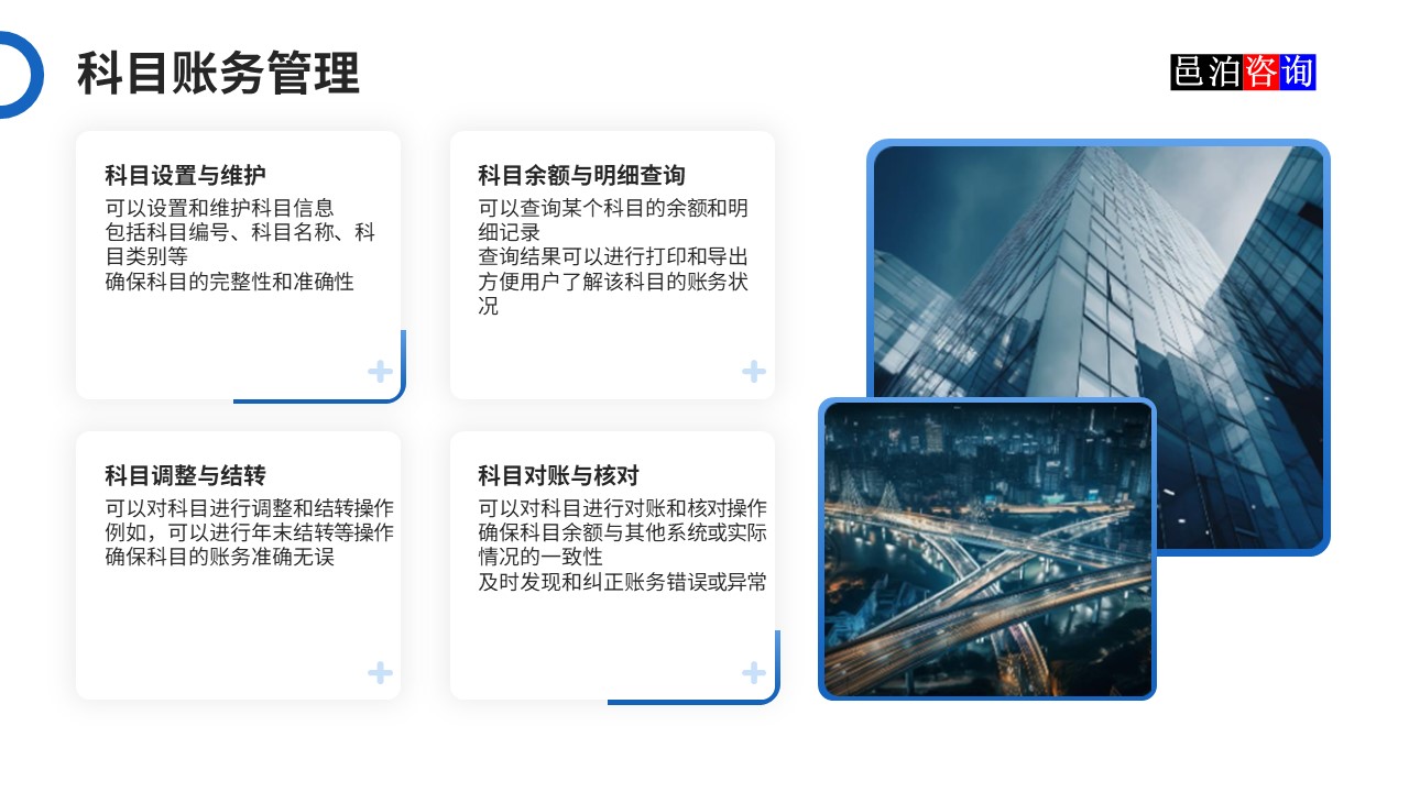 邑泊數字化智能化技術司庫管理軟件科目賬務管理功能