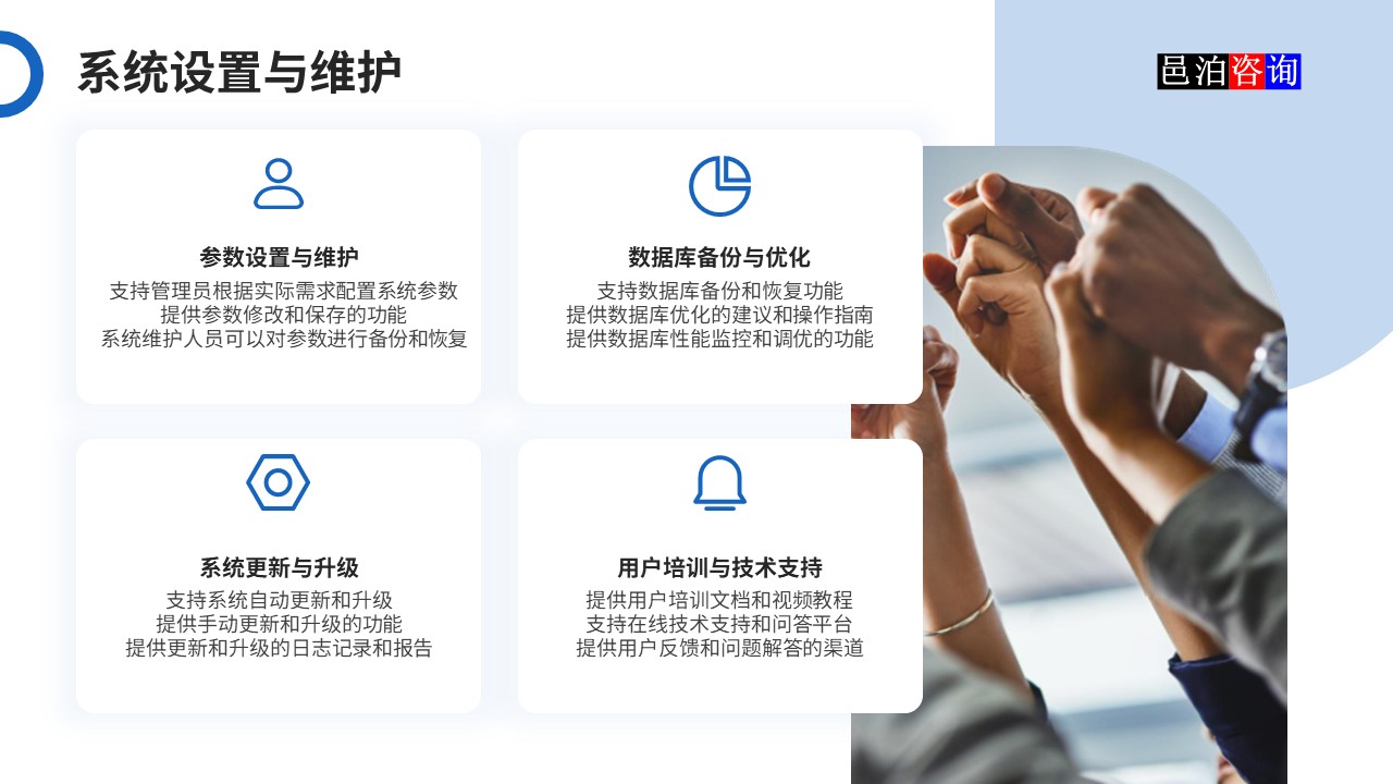 邑泊數字化智能化技術司庫管理軟件系統設置與維護功能