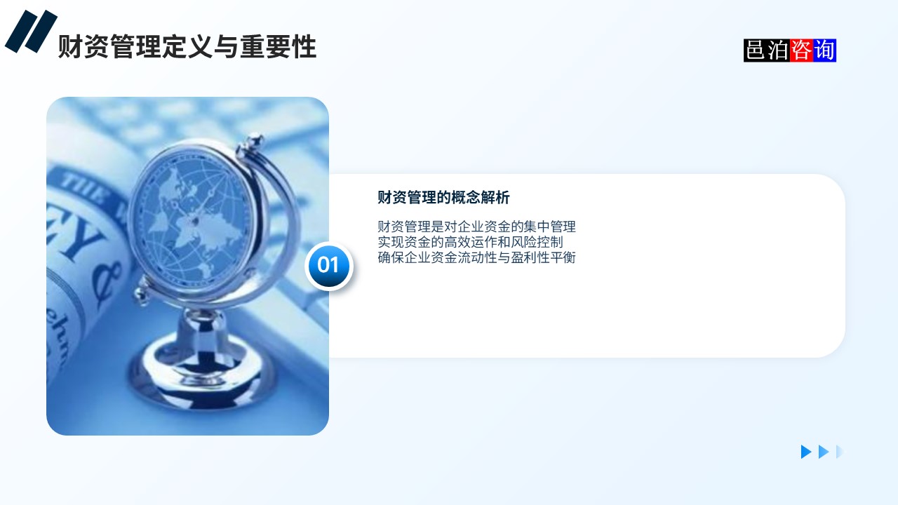 邑泊數字化智能化技術資金管理財資管理體系建設路線圖財資管理定義與重要性