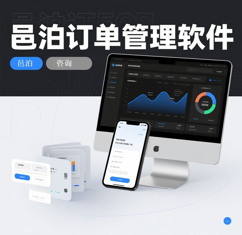 邑yì博泊訂單管理軟件多維度篩選提升訂單檢索效率