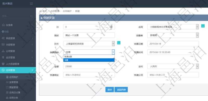 可以在項目管理軟件合同管理系統里創建發票開票信息，比如：合同、名稱、描述、創建者、單位、對方、申票日期、發票類型、發票稅種、開票時間、開票內容、開票金額、貨幣單位、開票狀態、快遞地址、快遞公司、快遞單號等。