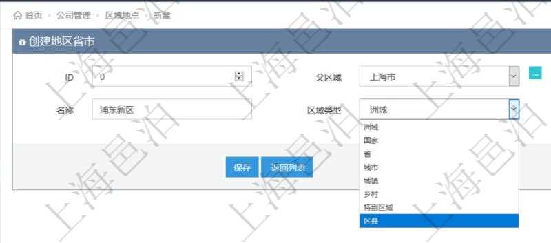 項目管理軟件中管理維護的區域地點可包括洲域、國家、省、市、鎮、鄉村、特別區域、區縣等多級與多種類別。新建區域地點的時候可以選擇父區域并填寫序號、名稱、區域類型等。
