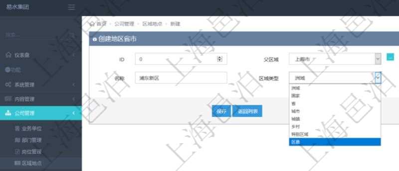 項目管理軟件中管理維護的區域地點可包括洲域、國家、省、市、鎮、鄉村、特別區域、區縣等多級與多種類別。新建區域地點的時候可以選擇父區域并填寫序號、名稱、區域類型等。