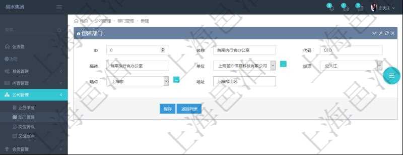 項目管理軟件可以為每個業務單位或公司創建多個不同的部門，創建部門的時候可以填寫部門的詳細信息，比如：部門名稱、代碼、描述、部門經理、地點、地址等。
