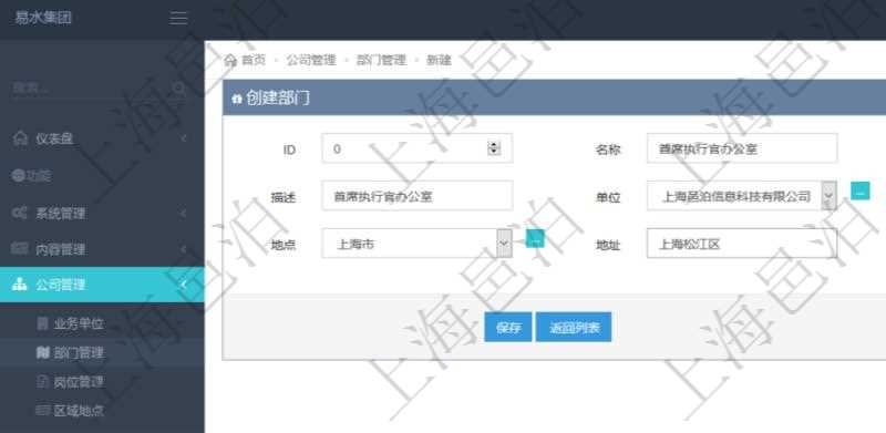 項目管理軟件可以為每個業務單位或公司創建多個不同的部門，創建部門的時候可以填寫部門的詳細信息，比如：部門名稱、代碼、描述、部門經理、地點、地址等。