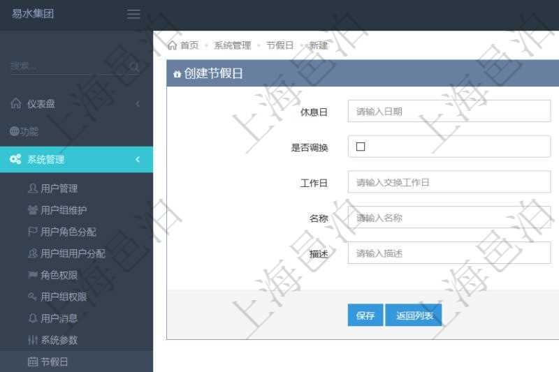 項目管理軟件可以通過節假日來管理自動生成的日程信息,創建節假日的時候,可以填寫休息日、節假日名稱與描述信息。如果存在需要和工作日調換的節假日,可以勾選是否調換并選擇工作日。