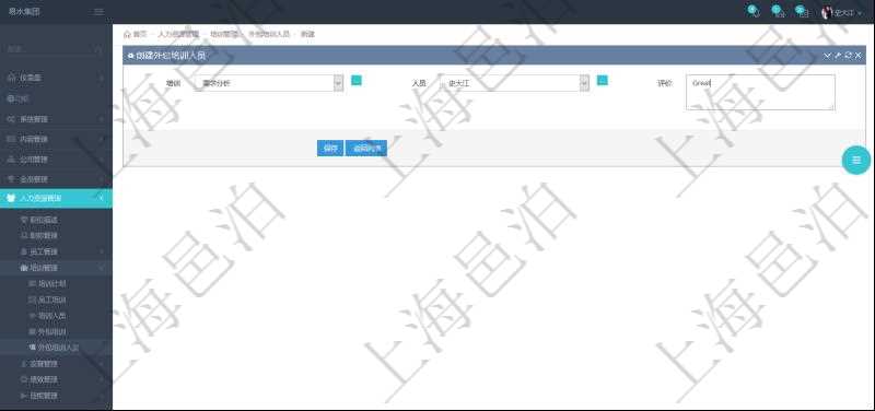 在項目管理軟件人力資源管理模塊,創建外包培訓人員時選擇具體的培訓項目、人員及評價。