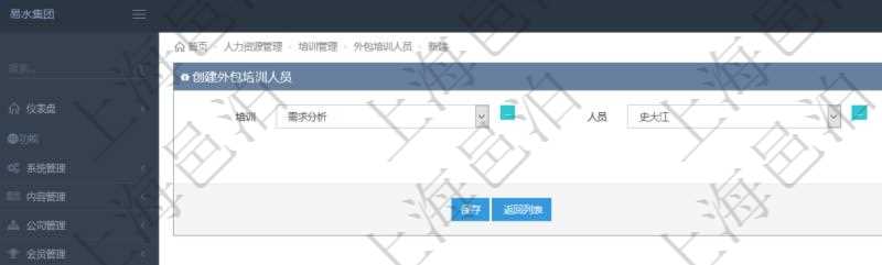 在項目管理軟件人力資源管理模塊，創建外包培訓人員時選擇具體的培訓項目、人員及評價。