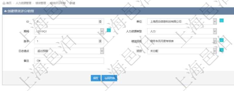 在項目管理軟件人力資源管理模塊，創建績效評分明細時可以選擇或填寫單位、部門、期間、人力資源類型、人力資源、版本、績效項目、日志時間、日志績點、項目、任務、備注等。