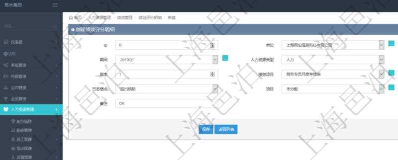 在項目管理軟件人力資源管理模塊，創建績效評分明細時可以選擇或填寫單位、部門、期間、人力資源類型、人力資源、版本、績效項目、日志時間、日志績點、項目、任務、備注等。