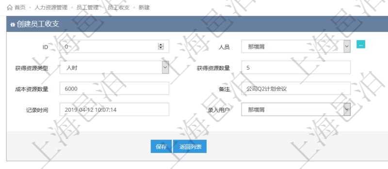 通過項目管理軟件人力資源管理模塊，人力資源消耗、工資支付、預算使用與其它財務現金流可以統一通過創建員工收支管理，可包括的字段信息有：人員、團隊、獲得資源類型、獲得資源數量、成本資源、成本資源數量、備注、日志類型、記錄時間、錄入用戶等。