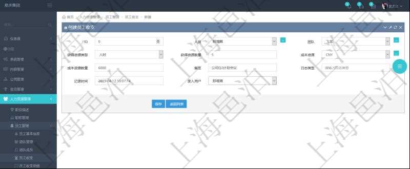 通過項目管理軟件人力資源管理模塊,人力資源消耗、工資支付、預算使用與其它財務現金流可以統一通過創建員工收支管理,可包括的字段信息有:人員、團隊、獲得資源類型、獲得資源數量、成本資源、成本資源數量、備注、日志類型、記錄時間、錄入用戶等。