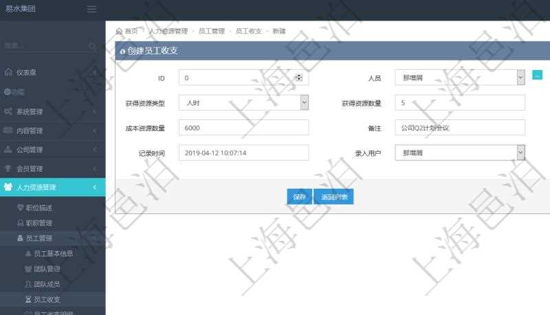 通過項目管理軟件人力資源管理模塊,人力資源消耗、工資支付、預算使用與其它財務現金流可以統一通過創建員工收支管理,可包括的字段信息有:人員、團隊、獲得資源類型、獲得資源數量、成本資源、成本資源數量、備注、日志類型、記錄時間、錄入用戶等。
