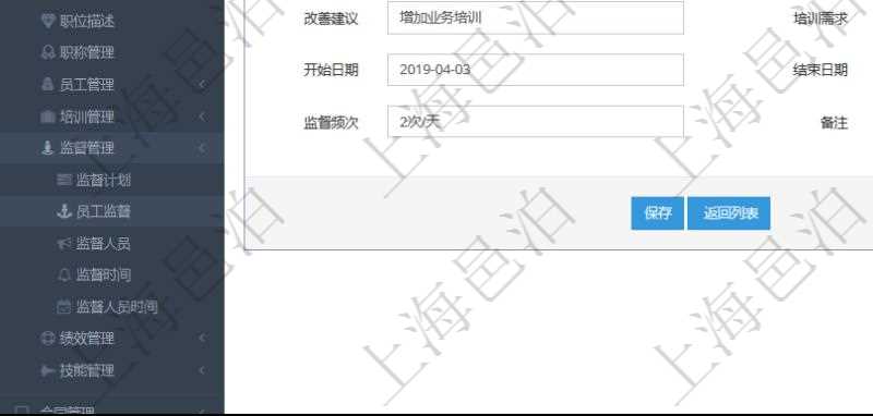 在項目管理軟件人力資源管理模塊，創建員工監督時填寫監督計劃、項次、原因、監督項目、監督方式、檢驗方法規范、訂單編號、訂單樣品檔案編號、檔案編號、設計類型、涉及ID、地點、描述、發現、改善建議、培訓需求、監督員、開始日期、結束日期、監督依據、監督頻次、備注及完成狀態等。