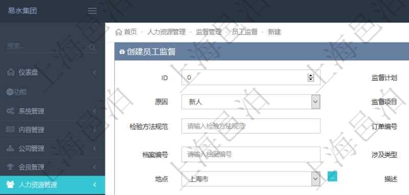 在項目管理軟件人力資源管理模塊,創建員工監督時填寫監督計劃、項次、原因、監督項目、監督方式、檢驗方法規范、訂單編號、訂單樣品檔案編號、檔案編號、設計類型、涉及ID、地點、描述、發現、改善建議、培訓需求、監督員、開始日期、結束日期、監督依據、監督頻次、備注及完成狀態等。