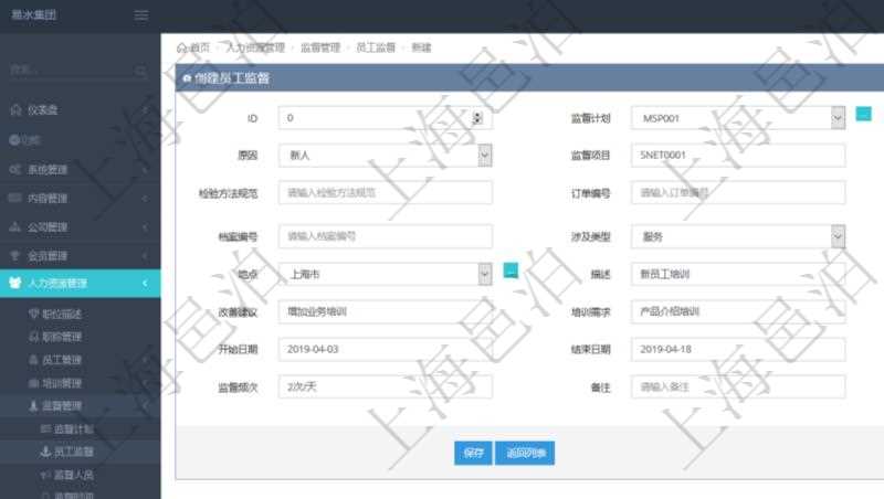 在項目管理軟件人力資源管理模塊，創建員工監督時填寫監督計劃、項次、原因、監督項目、監督方式、檢驗方法規范、訂單編號、訂單樣品檔案編號、檔案編號、設計類型、涉及ID、地點、描述、發現、改善建議、培訓需求、監督員、開始日期、結束日期、監督依據、監督頻次、備注及完成狀態等。