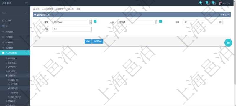 在項目管理軟件人力資源管理模塊，創建監督人員時填寫監督、人員、項次及總結。
