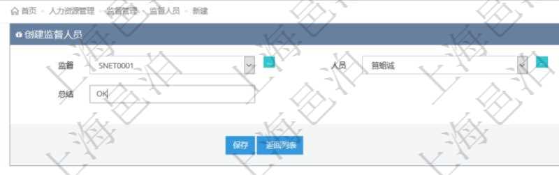 在項目管理軟件人力資源管理模塊，創建監督人員時填寫監督、人員、項次及總結。
