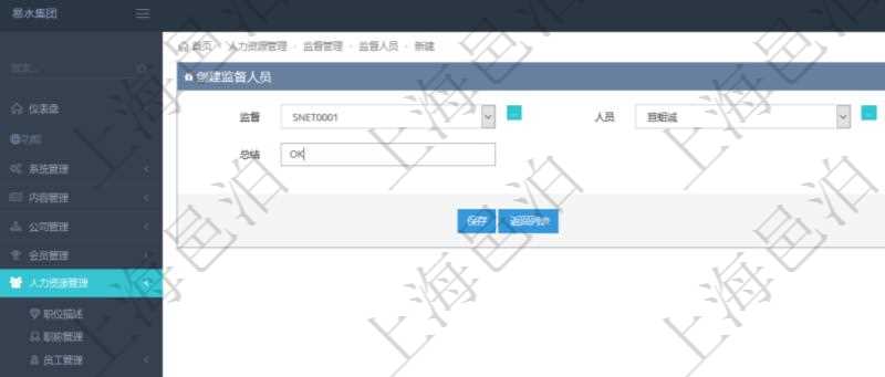 在項目管理軟件人力資源管理模塊,創建監督人員時填寫監督、人員、項次及總結。