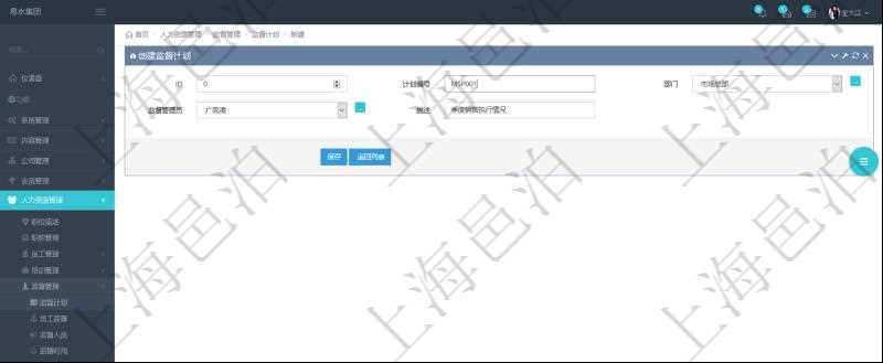 在項目管理軟件人力資源管理模塊，創建監督計劃時填寫計劃編號，選擇部門及監督管理員，填寫描述。