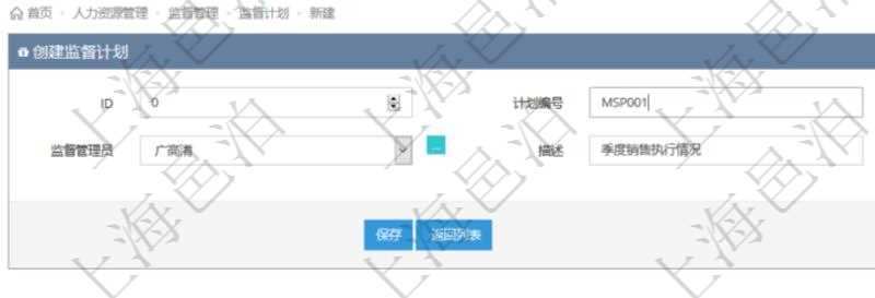 在項目管理軟件人力資源管理模塊，創建監督計劃時填寫計劃編號，選擇部門及監督管理員，填寫描述。