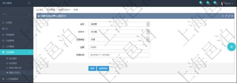 在項目管理軟件會員管理系統中,會員充值的時候,選擇會員,交易對手方為未分配,交易類型為充值,填寫充值金額及交易時間即可創建充值流水。