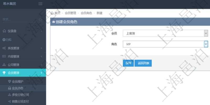 項目管理軟件會員管理系統通過會員角色可以將會員分類,分別賦予不同的業務功能執行權限。