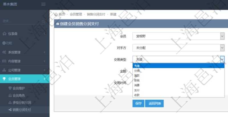 項目管理軟件會員管理系統中,會員充值后,可以創建交易類型為充值的支付流水。其它的交易類型還包括:分潤、退款、取錢、消費、支付、收款。