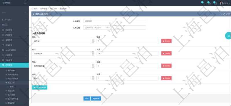 在項目管理軟件訂單管理模塊，創建入庫流水的時候，可以同時輸入入庫商品明細：選擇商品及填寫數量。