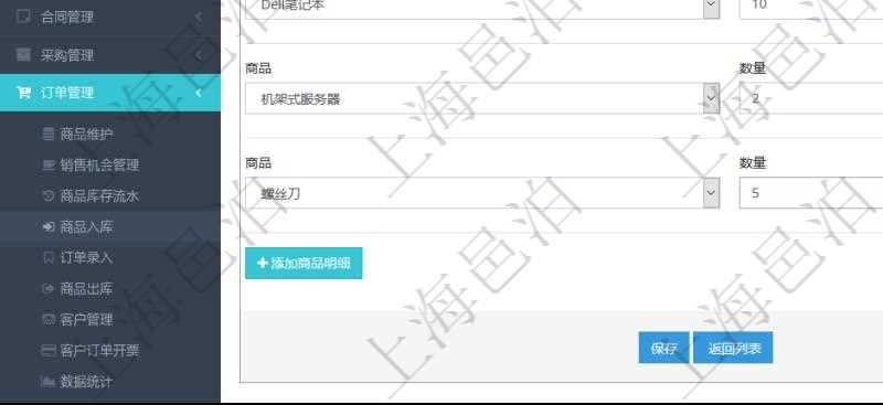 在項目管理軟件訂單管理模塊，創建入庫流水的時候，可以同時輸入入庫商品明細：選擇商品及填寫數量。