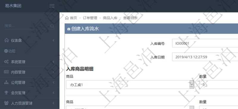 在項目管理軟件訂單管理模塊,創建入庫流水的時候,可以同時輸入入庫商品明細:選擇商品及填寫數量。