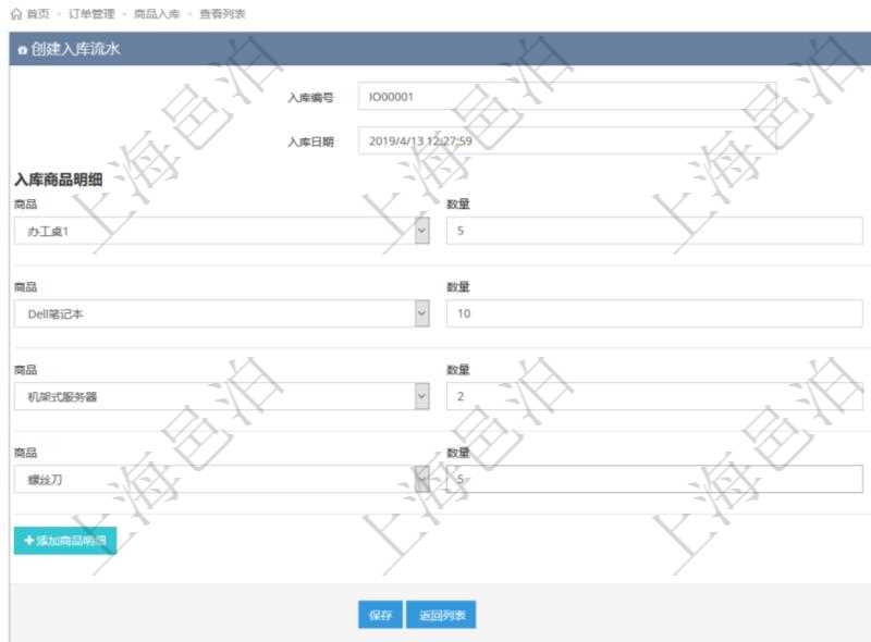 在項目管理軟件訂單管理模塊，創建入庫流水的時候，可以同時輸入入庫商品明細：選擇商品及填寫數量。