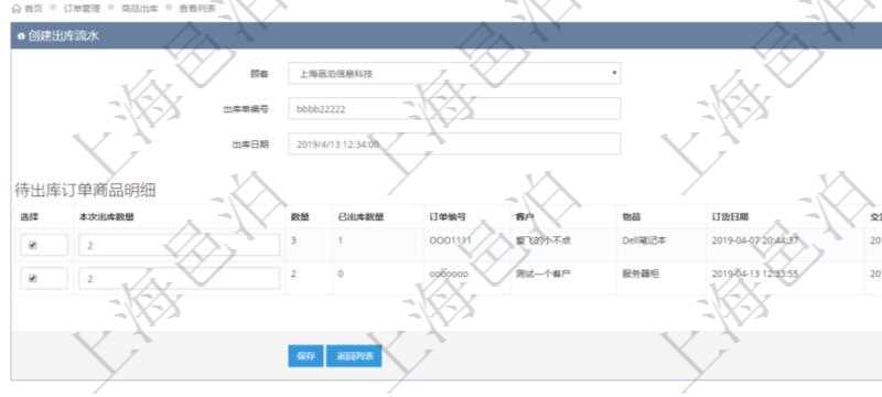 在項目管理軟件訂單管理模塊,創建出庫流水的時候,可以同時輸入出庫商品明細。出庫流水信息包括:出庫單編號、出庫日期。出庫商品明細包括:是否選擇出庫、本次出庫數量。同時會列出該商品訂單總數量、已出庫數量、訂單編號、客戶、物品、訂貨日期、交貨日期等。