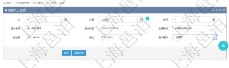 對于程式化的復雜業務操作，合理使用員工資質管理可以降低操作風險。在項目管理軟件中，創建員工資質的時候，可以選擇或者輸入人員、序號、證書名稱、證書代碼、發證機構、有效期、備注、錄入用戶。