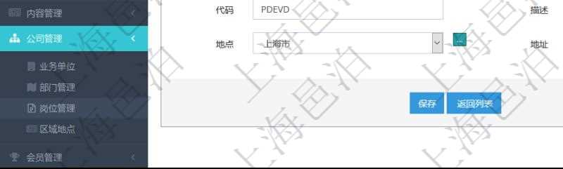 項目管理軟件可以為公司部門設置創建多個不同的崗位,創建崗位的時候可以填寫的信息包括:上級崗位、序號、單位、部門、名稱、代碼、描述、崗位級別、地點、地址等。