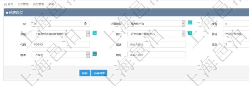 項目管理軟件可以為公司部門設置創建多個不同的崗位，創建崗位的時候可以填寫的信息包括：上級崗位、序號、單位、部門、名稱、代碼、描述、崗位級別、地點、地址等。