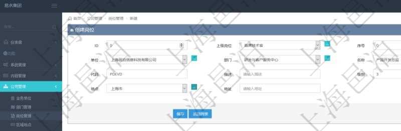 項目管理軟件可以為公司部門設置創建多個不同的崗位，創建崗位的時候可以填寫的信息包括：上級崗位、序號、單位、部門、名稱、代碼、描述、崗位級別、地點、地址等。
