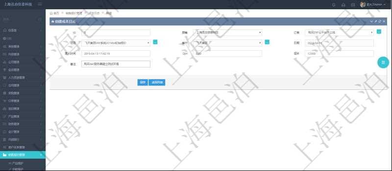 在項目管理軟件銷售報價管理系統，成本日志用于銷售之后實際執行時跟蹤管理實際成本消耗，用于同報價時確定的預算進行比對控制。創建成本日志時可以填寫：訂單、項目、客戶、日期、錄入時間、成本金額及備注。