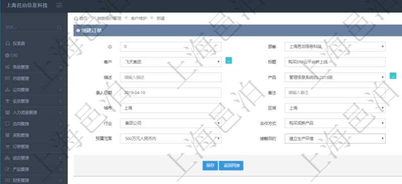 在項目管理軟件銷售報價管理系統可以創建客戶的訂單，創建訂單時需要填寫的信息有：銷售編號、標題、版本、描述、產品、服務、錄入日期、備注、金額、城市、區域、領域、行業、合作方式、如何知道我們的、預算范圍、接觸目的等。