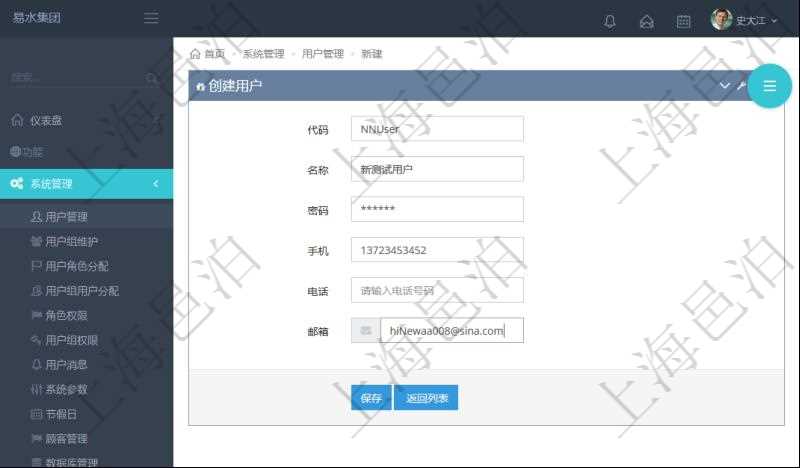 在項目管理軟件中創建用戶的時候，可以輸入用戶代碼、用戶名稱、初始密碼、手機號碼、電話號碼、電子郵箱等信息。