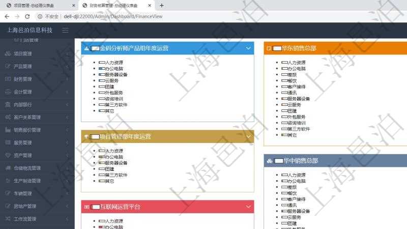 項目管理軟件財務核算管理總經理儀表盤可以查看1個月日均收入、1個月日均支出、1個月日均應收、1個月日均應付、1年月均收入、1年月均支出、1年月均應收、1年月均應付、資產負債率、預算總體偏差、預算超支率、預算變更率、同比收入增長、環比收入增長、同比支出增長、環比支出增長。