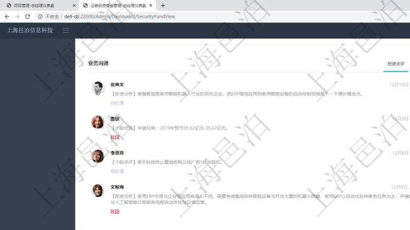 項目管理軟件證券投資基金管理總經理儀表盤可以查看業務溝通,比如投資點評、客戶資金,同時也可以查看風險與資金管理,比如風險管理和資金管理。系統還可以查看銷售經理業績、客戶支持情況、簽約統計、機房運營統計等。