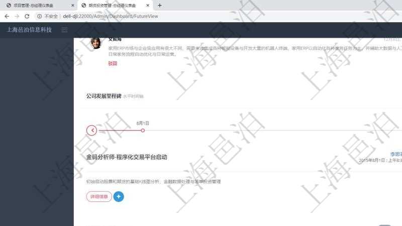 項目管理軟件期貨投資管理總經理儀表盤可以查看銷售經理業績、客戶支持情況、訂單簽約統計、機房運營統計等。