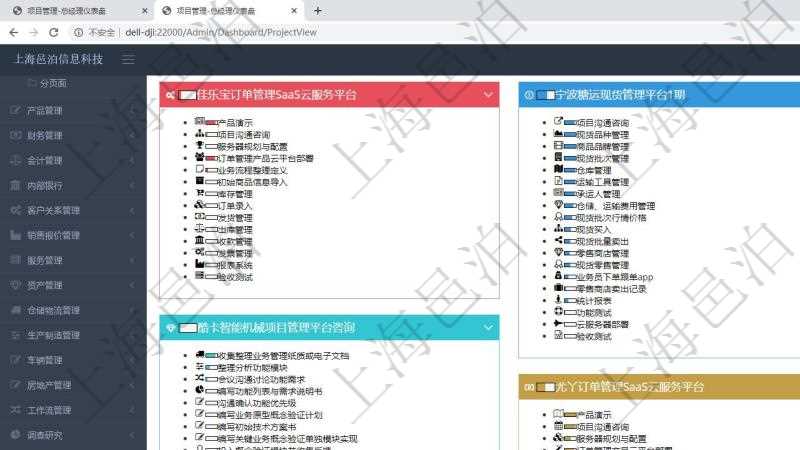 項目管理軟件項目管理總經理儀表盤可以查看項目進度表，包括每個項目不同任務完成的進度條。