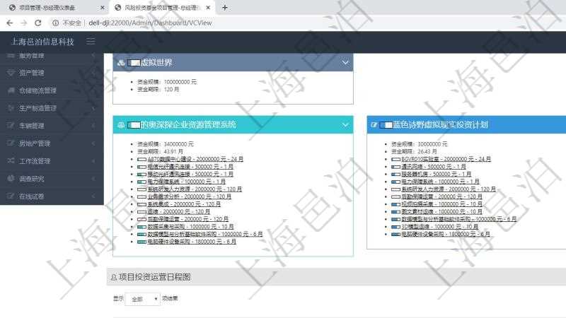 項目管理軟件風險投資基金管理總經理儀表盤可以查看項目投資運營日程圖。圖表左邊包括投資項目與子項目分解,圖表上方包括每月日程日期,圖表內容包括投資項目里程碑、投資金額、投資到期、追加投資、投資運營發生事件等。
