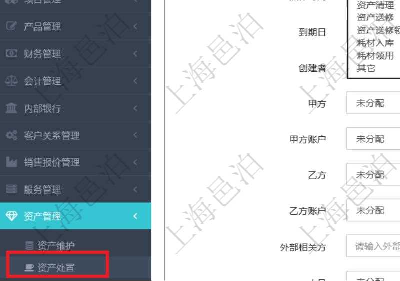 資產管理是項目管理軟件的一個功能模塊，通過資產處置可以進行多種操作：資產登記、資產變更、資產入庫、資產領用、資產借用、資產歸還、資產調撥、資產報廢、資產變賣、資產轉讓、資產贈送、資產出售、資產丟失、資產清理、資產送修、資產送修領回、耗材入庫、耗材領用等。資產處置時可以填寫具體資產、操作類型、操作名稱、入賬分類、備注、操作時間、到期日、甲方、甲方賬戶、乙方、乙方賬戶、外部相關方等信息。