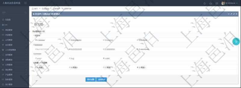 在項目管理軟件在線試卷模塊進行練習測試的時候,問題會逐條列出并給出選項,用戶可以選擇答案。練習全部填寫完畢后點擊提交試題完成本次測試。