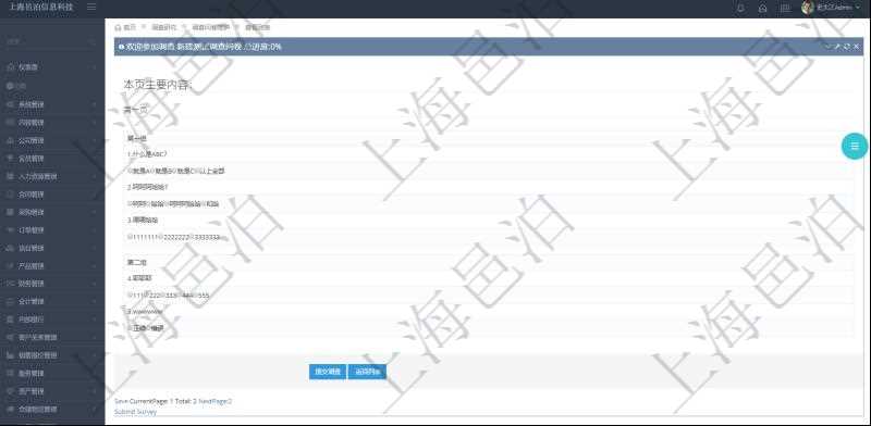 在項目管理軟件調查問卷模塊，參加調查的時候，問題與選項列表按照頁面分頁列出，每個頁面里可分成多組。調查過程中，回答選項會緩存在數據庫中并更新當前已完成進度，點擊提交調查后完成本次問卷調查。