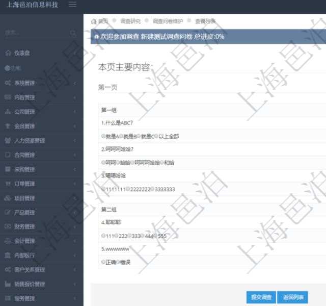 在項目管理軟件調查問卷模塊,參加調查的時候,問題與選項列表按照頁面分頁列出,每個頁面里可分成多組。調查過程中,回答選項會緩存在數據庫中并更新當前已完成進度,點擊提交調查后完成本次問卷調查。